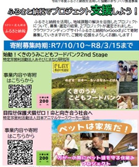 ふるさと納税でプロジェクト支援に参加しよう！